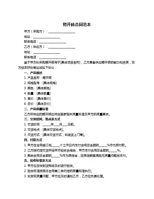 劈开砖合同范本