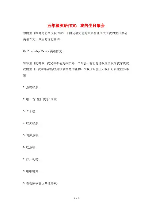五年级英语作文：我的生日聚会