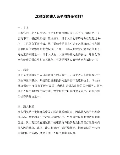 这些国家的人民平均寿命如何？