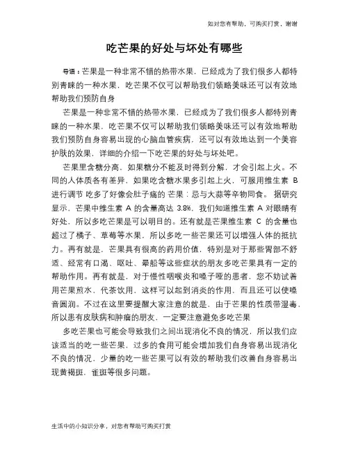 吃芒果的好处与坏处有哪些