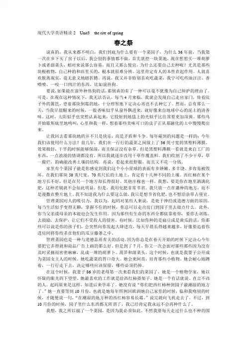 (完整版)现代大学英语精读2Unit3theriteofspring译文