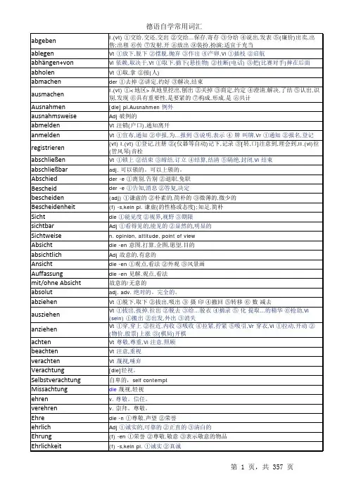 德语自学词汇大全(精华版)
