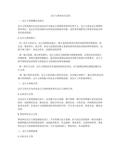 会计主体知识点总结