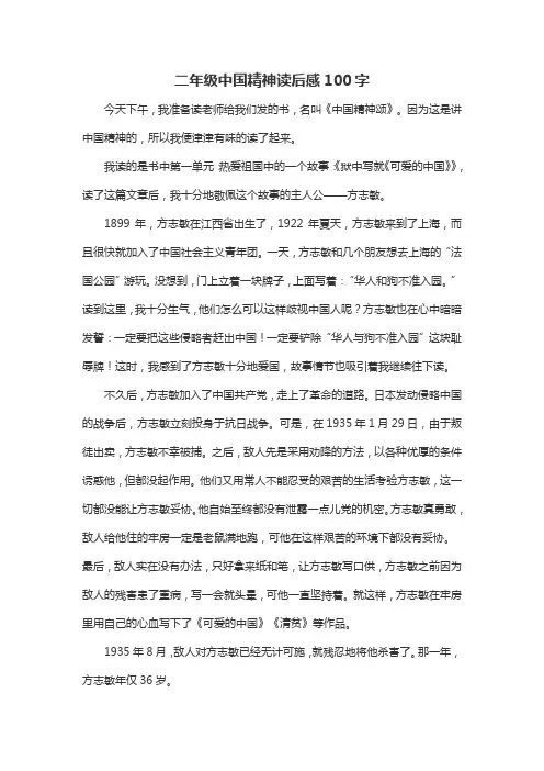 二年级中国精神读后感100字