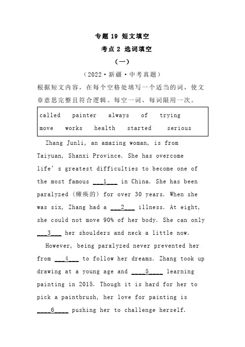 中考英语真题分项汇编-短文填空 考点2 选词填空 (全国通用)