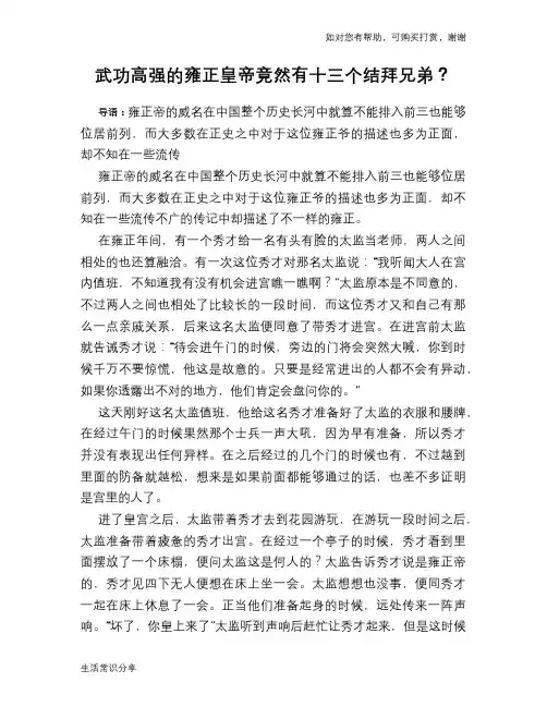 历史趣谈：武功高强的雍正皇帝竟然有十三个结拜兄弟？