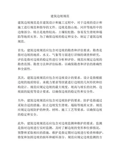 建筑边坡规范
