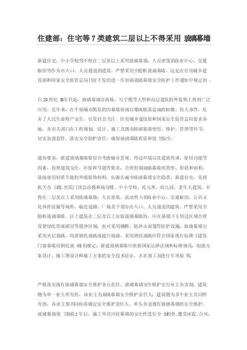 住建部住宅等7类建筑二层以上不得采用玻璃幕墙
