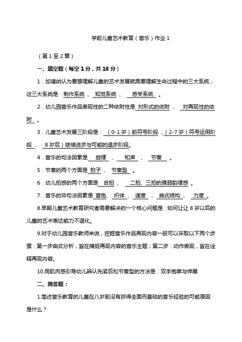 学前儿童艺术教育音乐答案