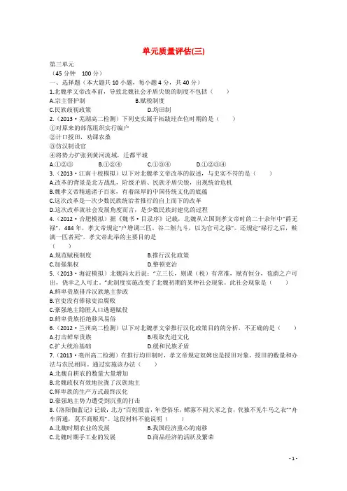 高中历史单元质量评估(三)新人教版选修1