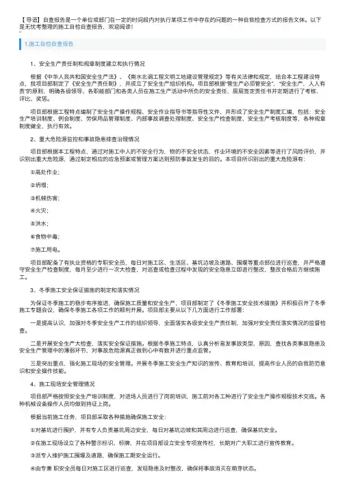 施工自检自查报告5篇