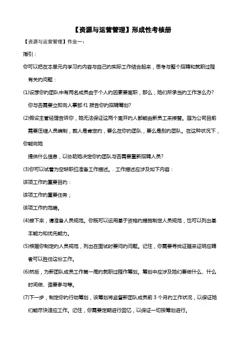 2022年资源与运营管理形成性考核册完整版