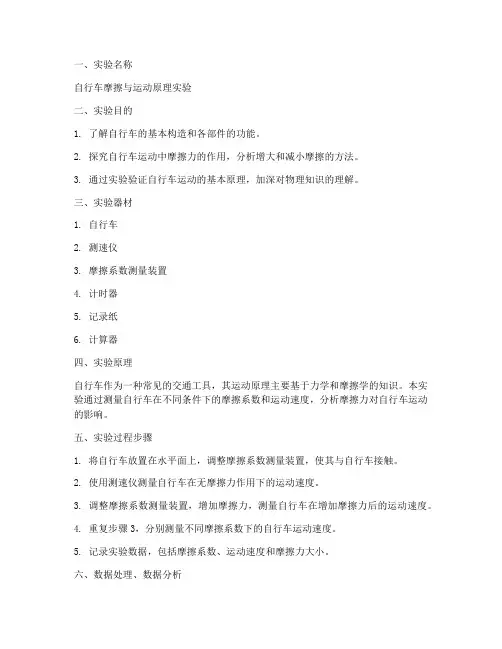 自行车原理实验报告总结