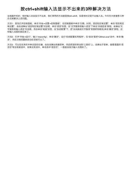 按ctrl+shift输入法显示不出来的3种解决方法