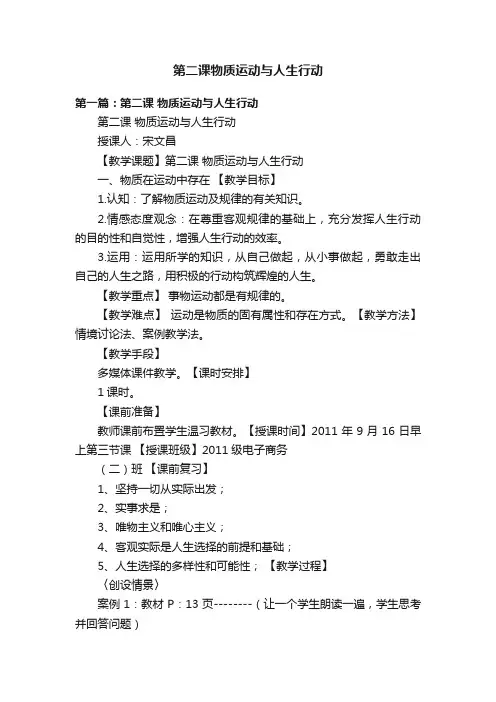 第二课物质运动与人生行动