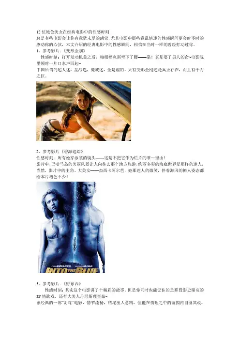 12位绝色美女在经典电影中的性感时刻