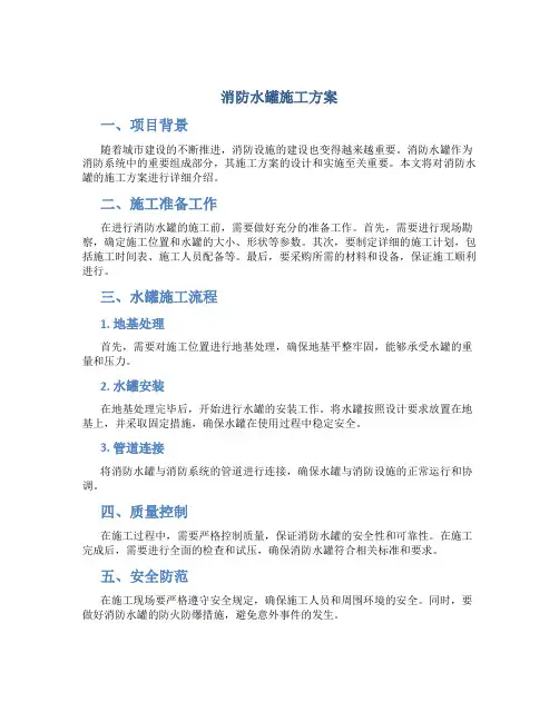 消防水罐施工方案