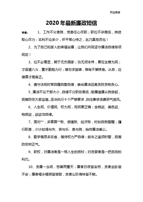 2020年最新廉政短信