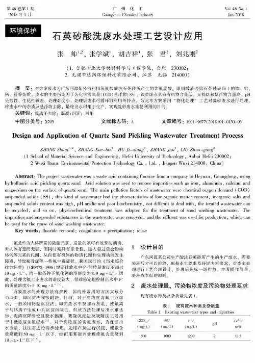石英砂酸洗废水处理工艺设计应用