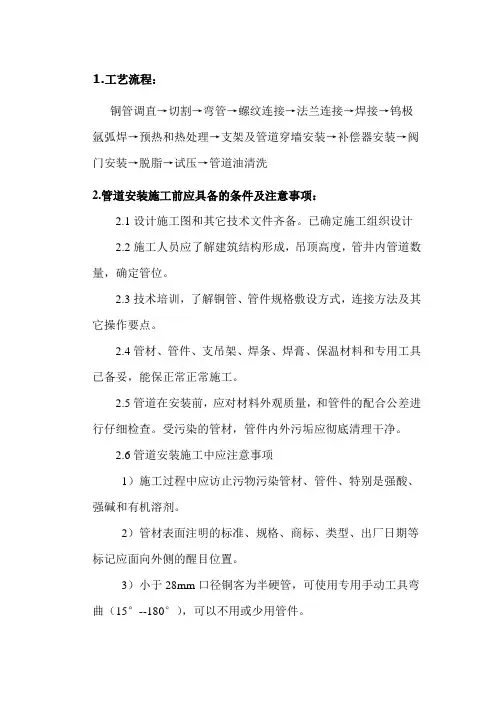 铜管施工工艺