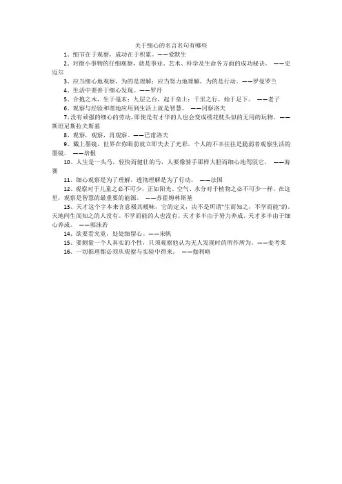 关于细心的名言名句有哪些