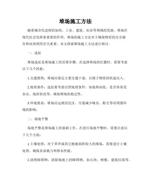 堆场施工方法