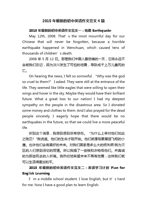 2015年最新的初中英语作文范文4篇