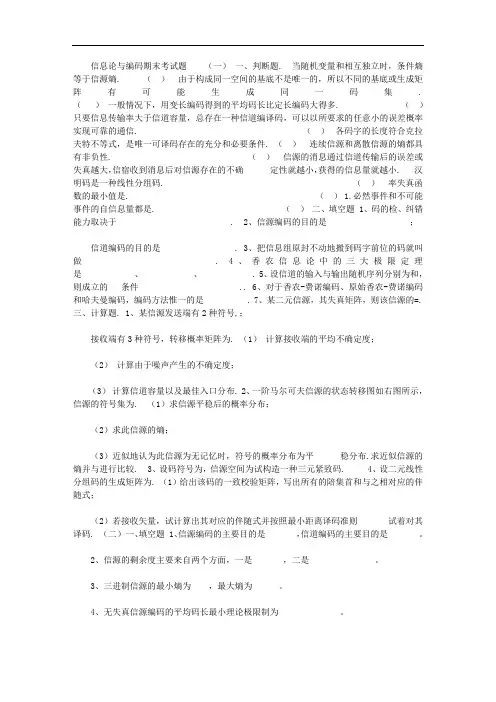 2020年信息论与编码期末考试题