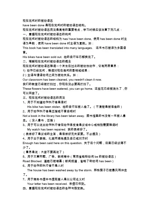 现在完成时的被动语态