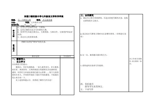 写一个人物群体 作文指导