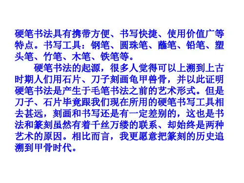 硬笔书法艺术简介
