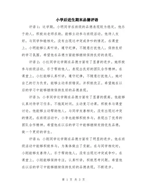 小学后进生期末品德评语