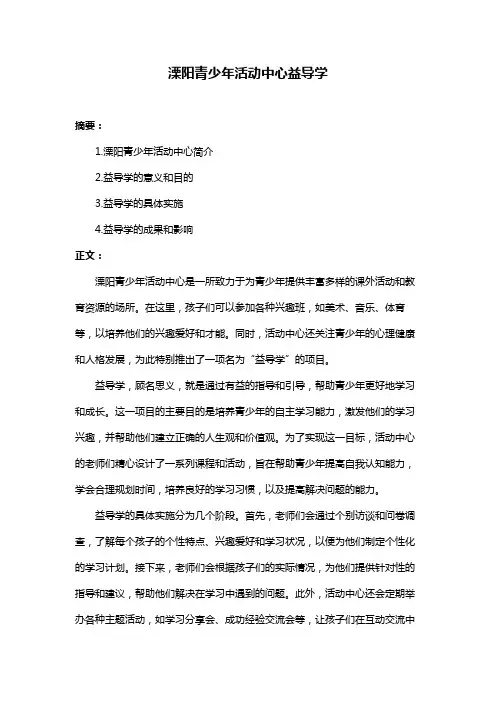 溧阳青少年活动中心益导学