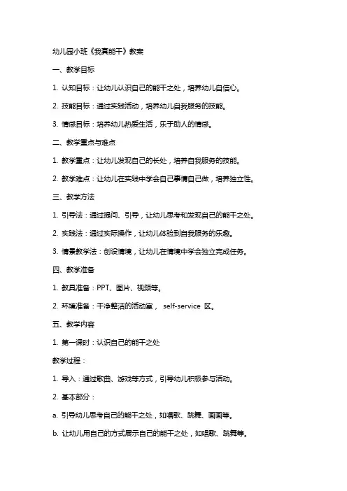幼儿园小班《我真能干》教案