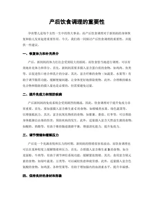 产后饮食调理的重要性