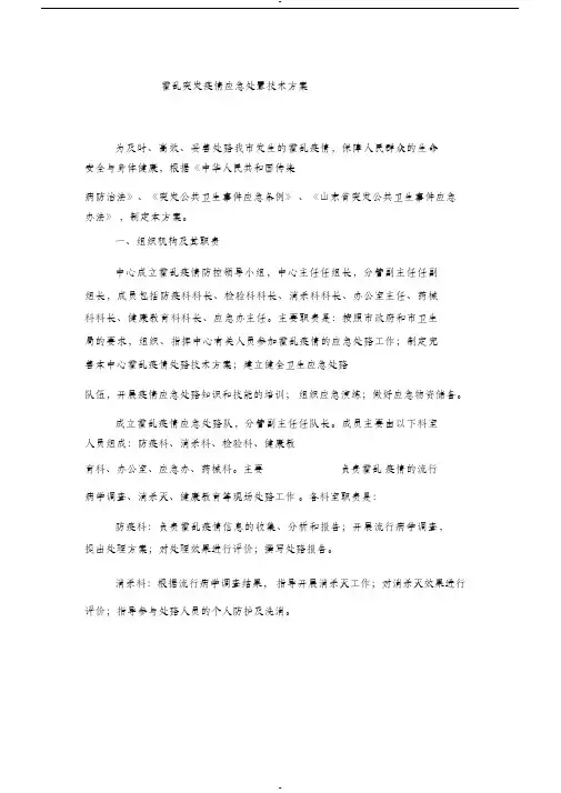 霍乱疫情应急处置技术方案