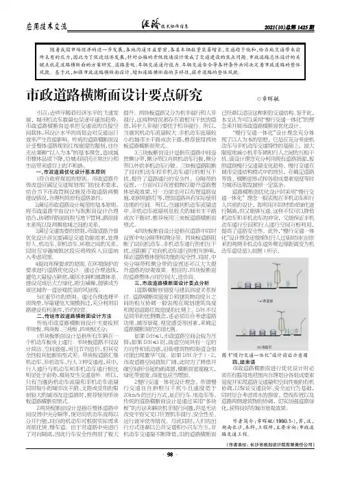 市政道路横断面设计要点研究