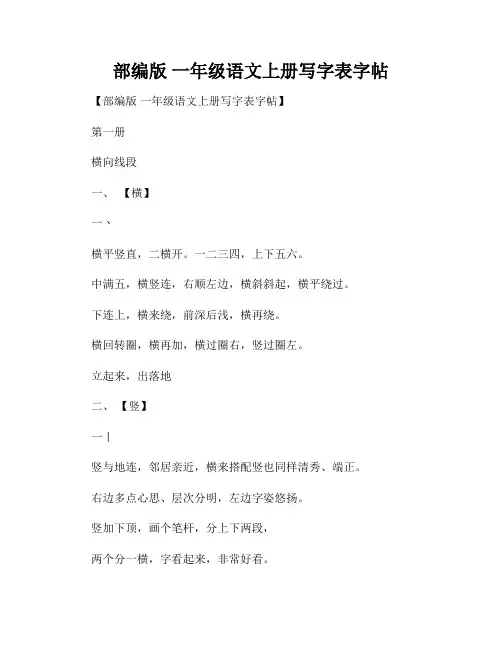 部编版 一年级语文上册写字表字帖