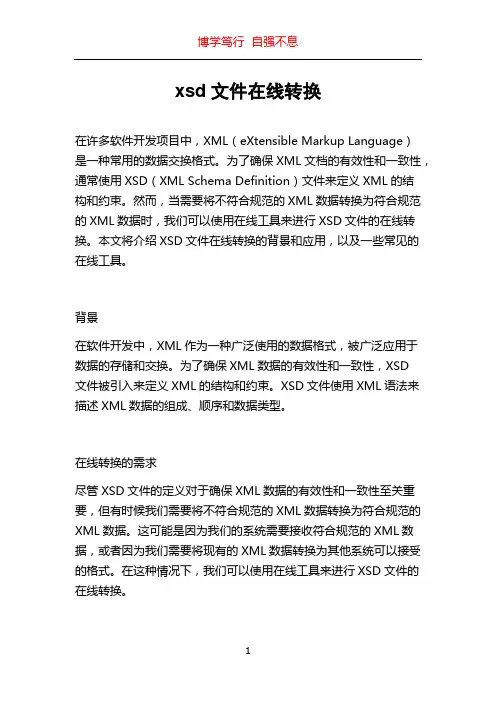 xsd文件在线转换