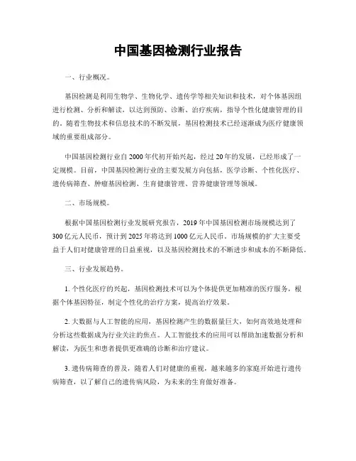 中国基因检测行业报告
