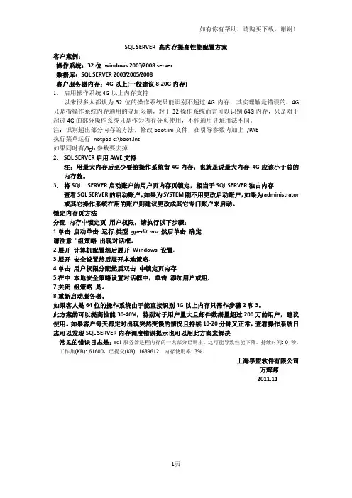 SQLSERVER如何配置内存提高性能配置方案