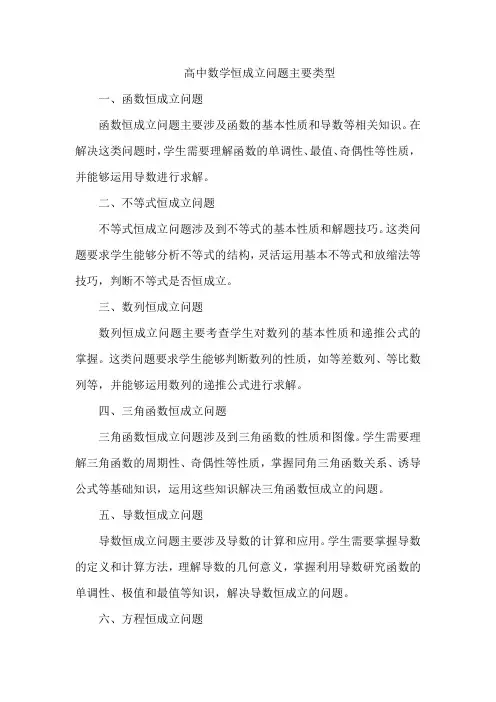 高中数学恒成立问题主要类型