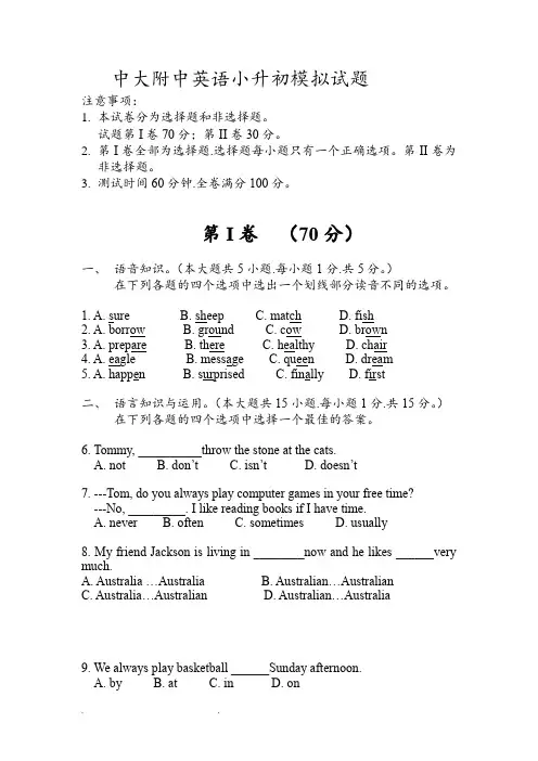 中大附中英语小升初模拟试题(附答案)