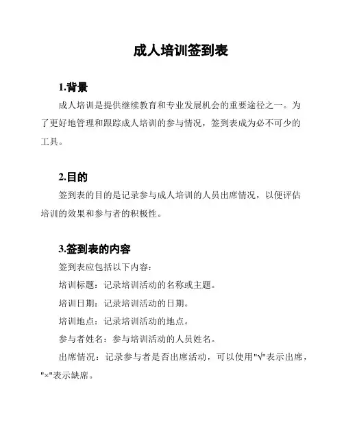 成人培训签到表