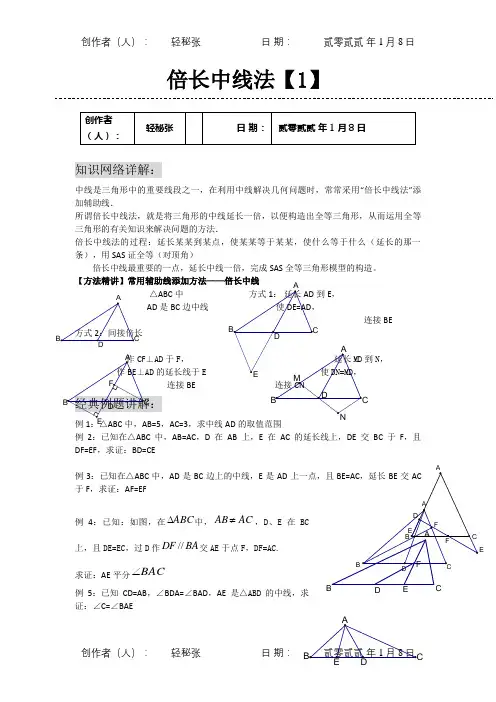 倍长中线法(经典例题)
