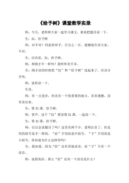《给予树》课堂教学实录_教案教学设计