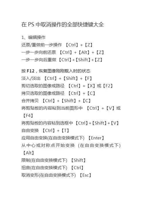 在PS中取消操作的全部快捷键大全