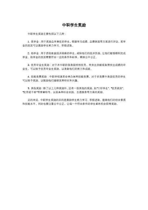 中职学生奖励