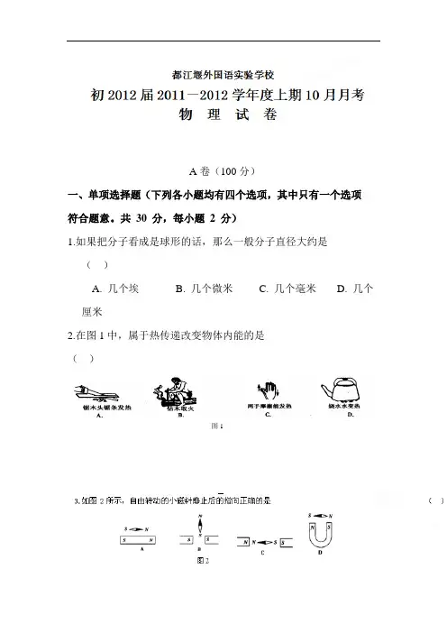 九年级物理上册10月月考试题