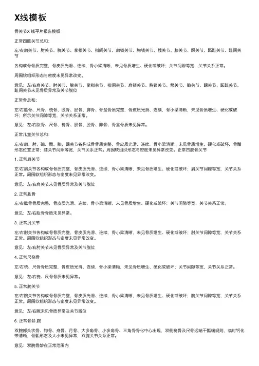X线模板——精选推荐